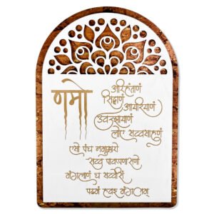 Namokar Maha Mantra Engraved Frame (8x11.5inches)