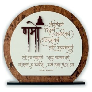 Navkar Mantra Wooden Engrave Frame, (7.25inches) Table Décor for Home, Office Use