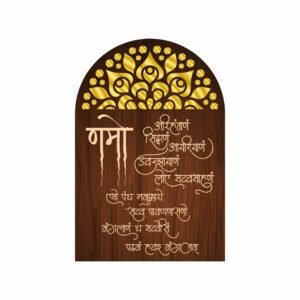 Navkar Maha Mantra Engraved Frame
